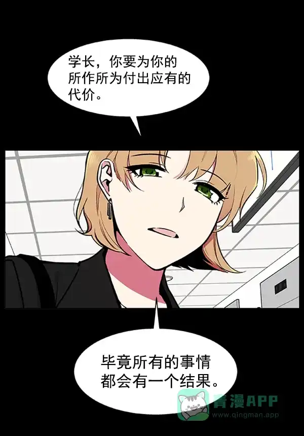 《恋上女网红》第75话 第24页