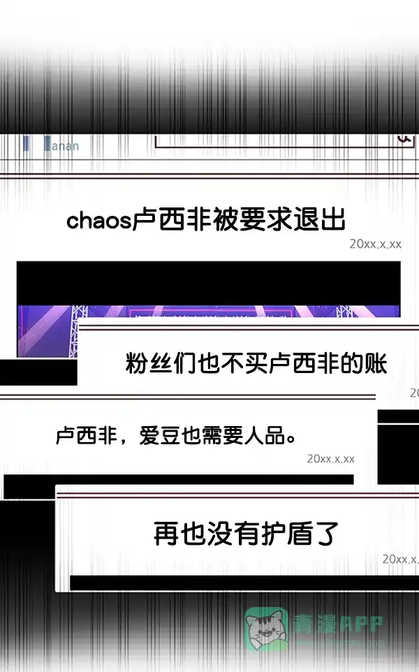 《恋上女网红》第75话 第49页
