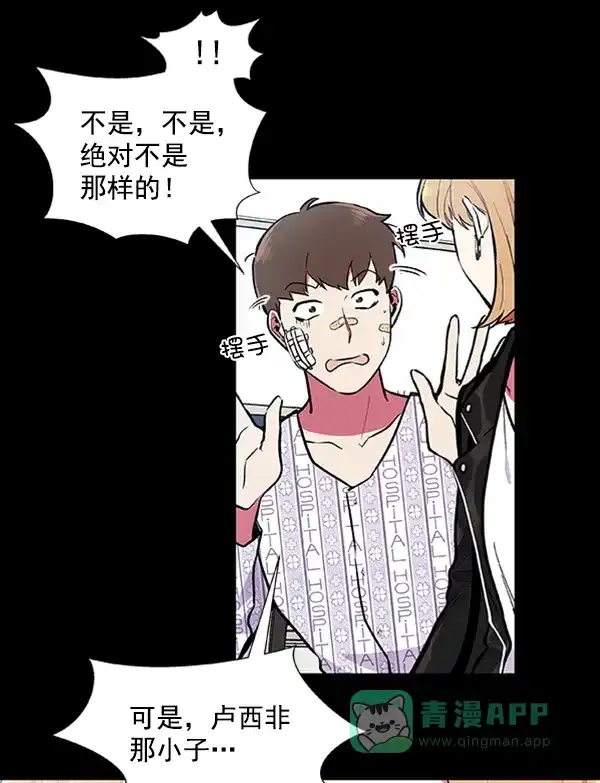 《恋上女网红》第75话 第17页
