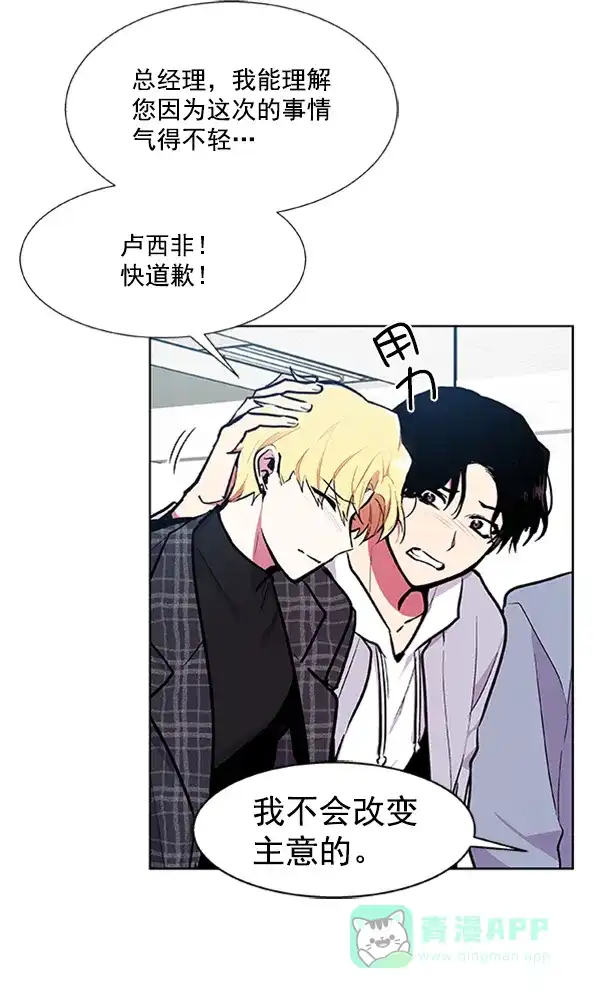 《恋上女网红》第75话 第2页