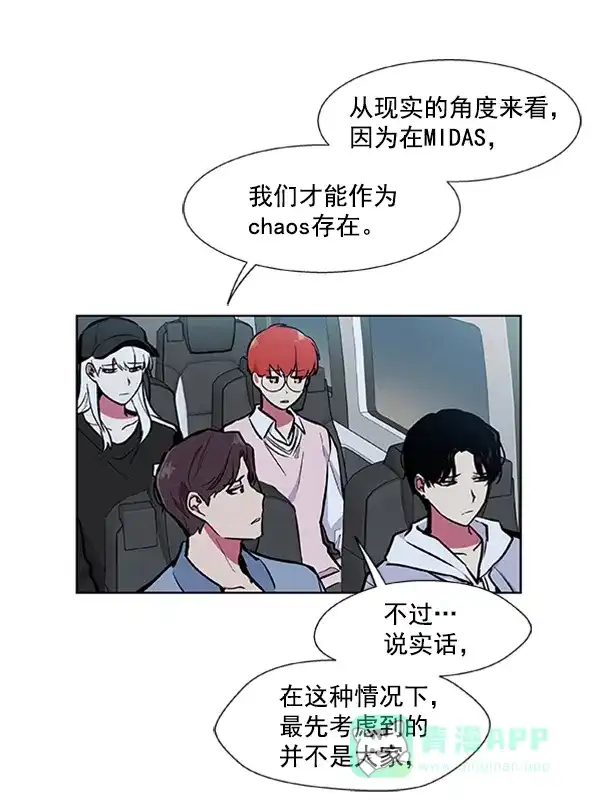 《恋上女网红》第75话 第68页