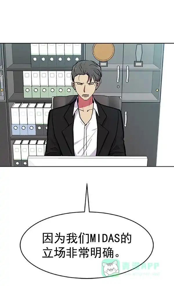 《恋上女网红》第75话 第3页