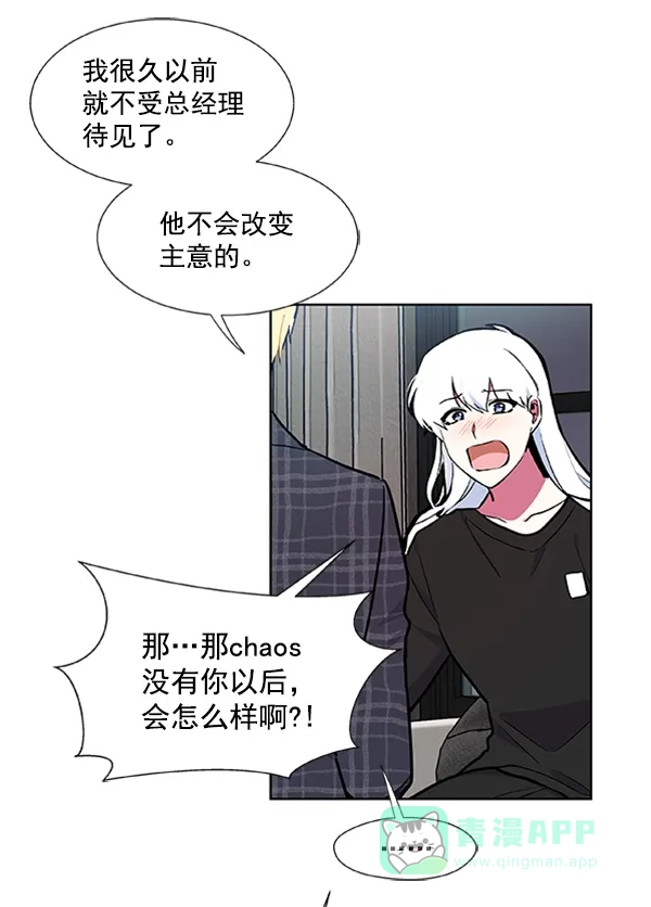 《恋上女网红》第75话 第53页