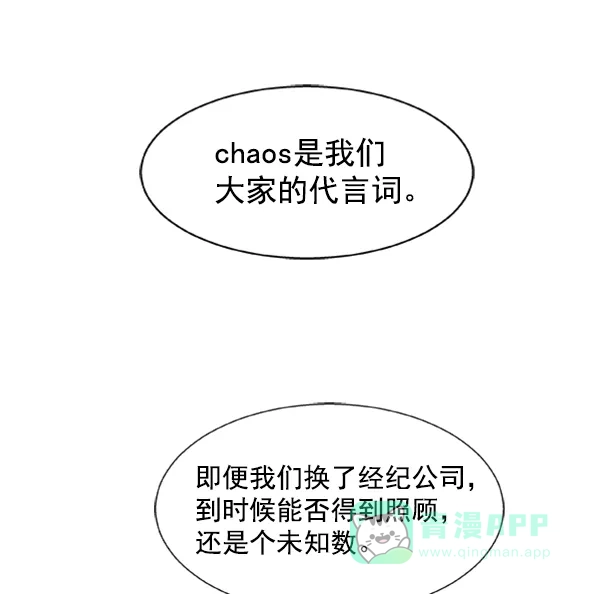 《恋上女网红》第75话 第71页