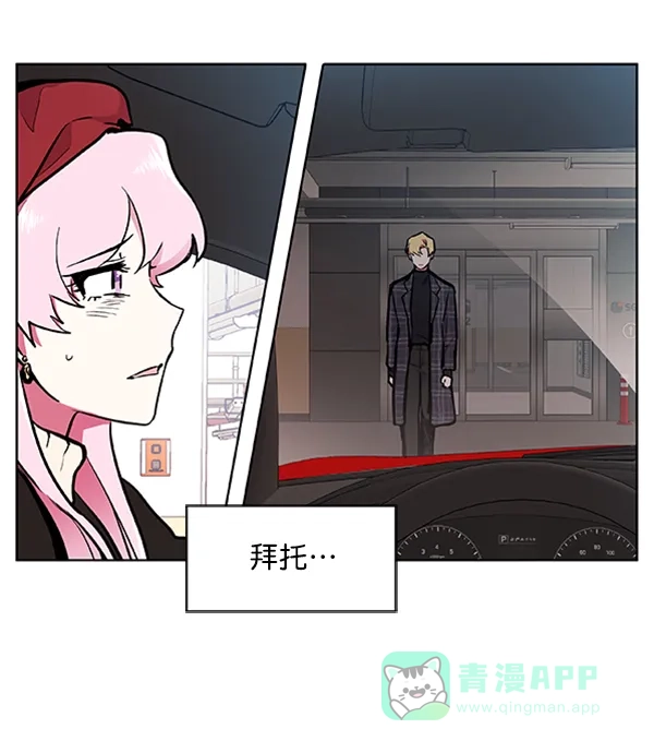 《恋上女网红》第75话 第78页