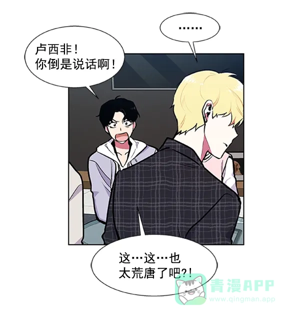 《恋上女网红》第75话 第41页