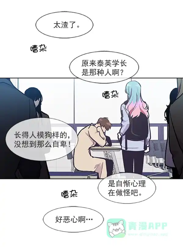 《恋上女网红》第75话 第35页