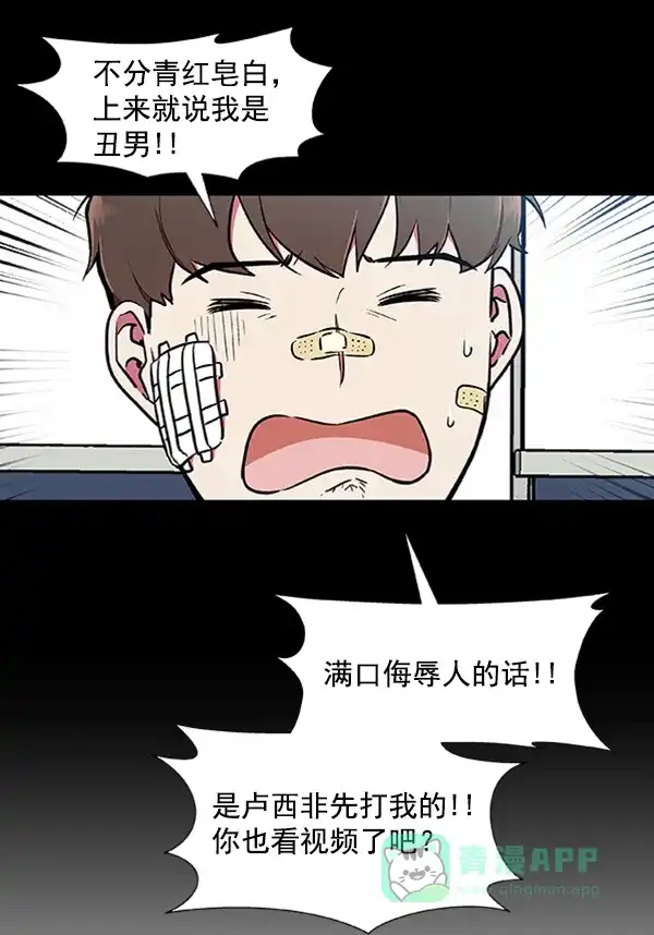 《恋上女网红》第75话 第19页