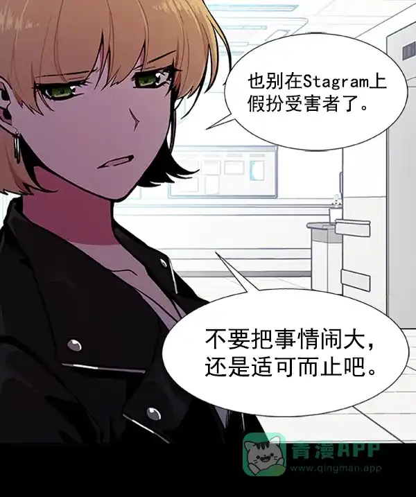 《恋上女网红》第75话 第21页