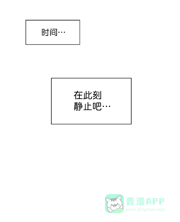《恋上女网红》第75话 第79页