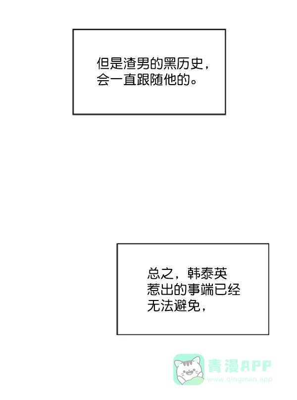 《恋上女网红》第75话 第37页