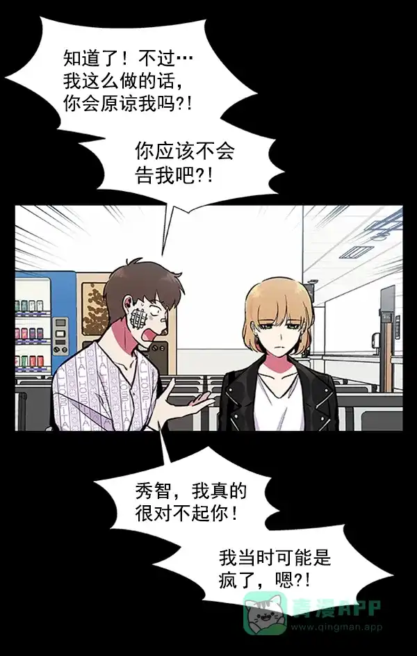 《恋上女网红》第75话 第22页