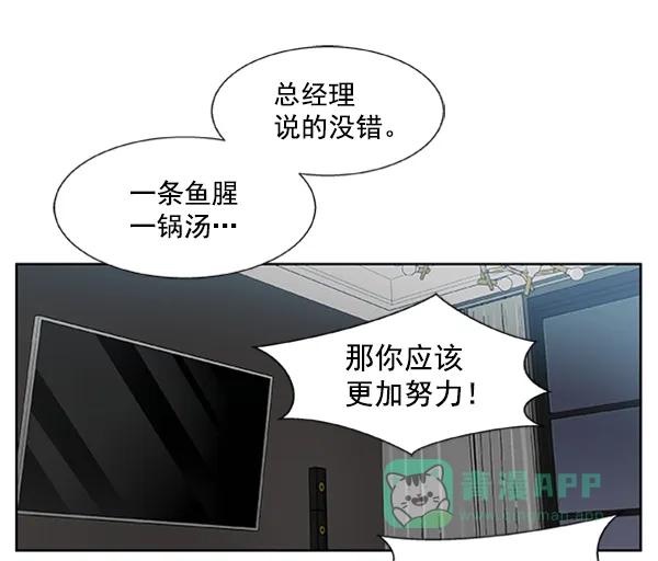《恋上女网红》第75话 第51页