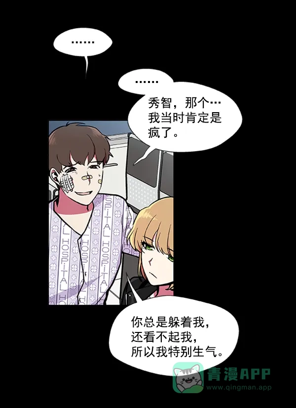 《恋上女网红》第75话 第14页