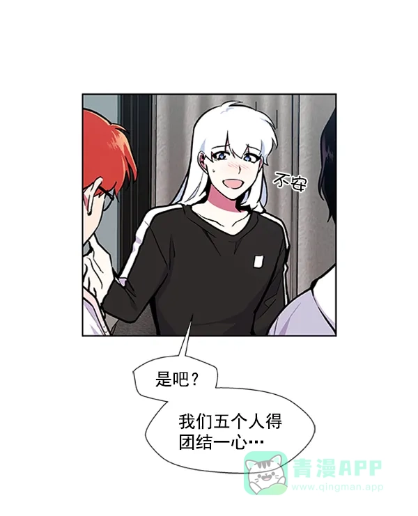 《恋上女网红》第75话 第56页
