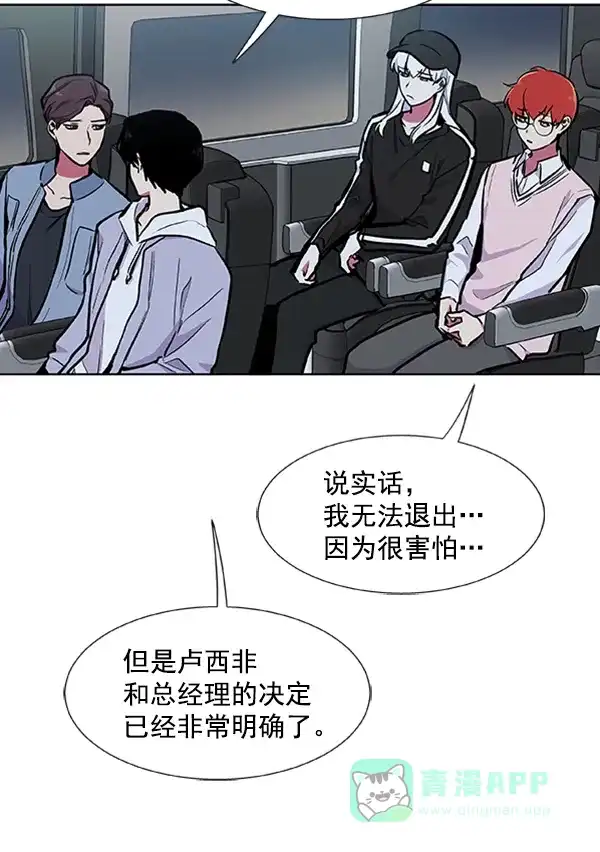 《恋上女网红》第75话 第72页