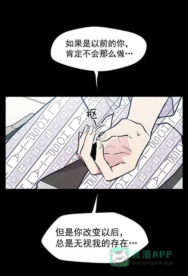 《恋上女网红》第75话 第15页