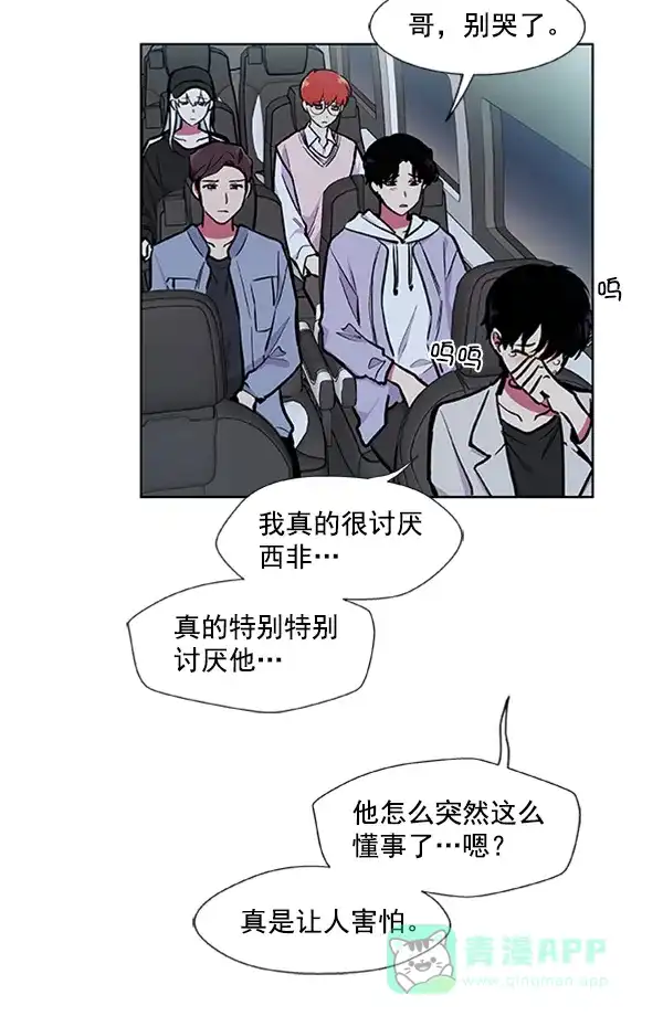 《恋上女网红》第75话 第65页