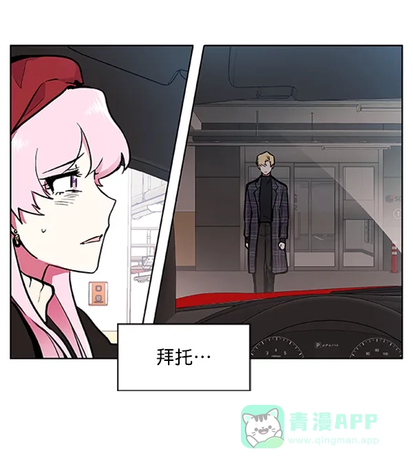 《恋上女网红》第76话 第3页