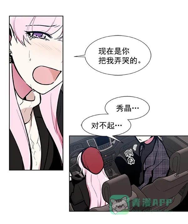 《恋上女网红》第76话 第37页