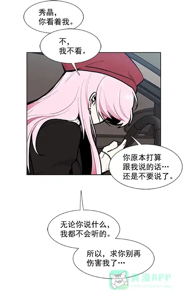 《恋上女网红》第76话 第33页