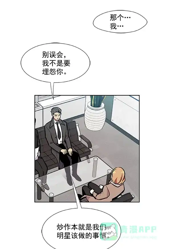 《恋上女网红》第76话 第17页
