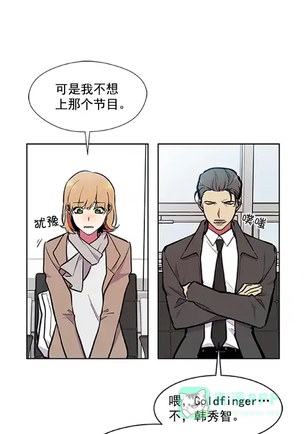 《恋上女网红》第76话 第21页