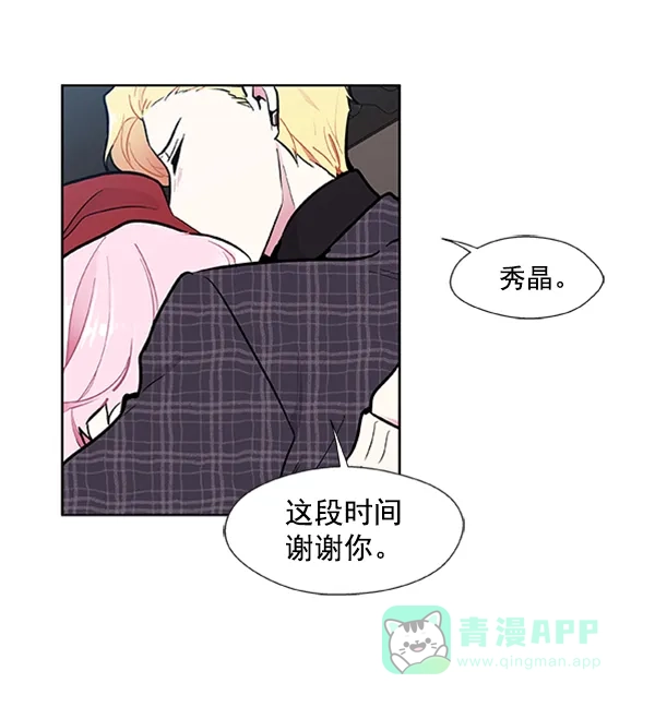 《恋上女网红》第76话 第67页