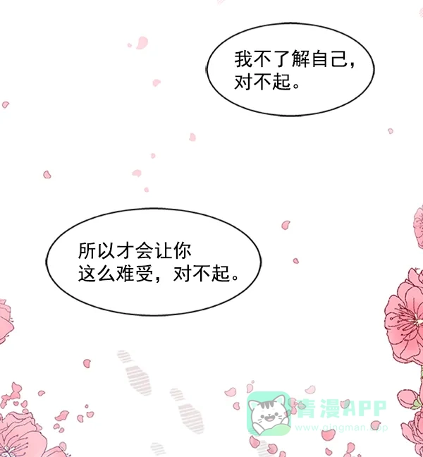 《恋上女网红》第76话 第52页