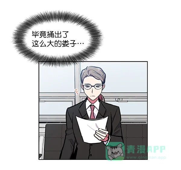 《恋上女网红》第76话 第9页