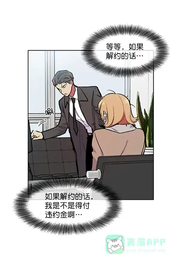 《恋上女网红》第76话 第14页