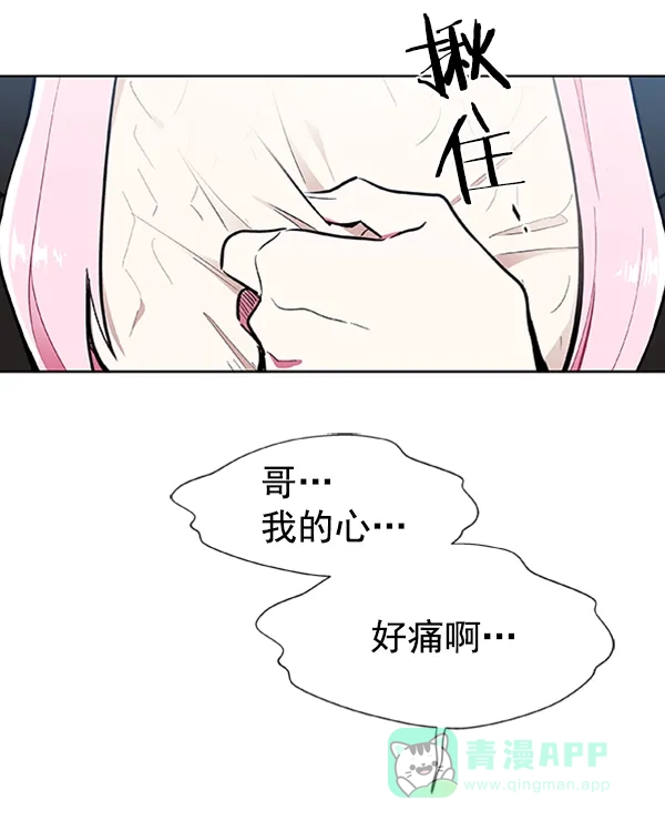 《恋上女网红》第76话 第57页
