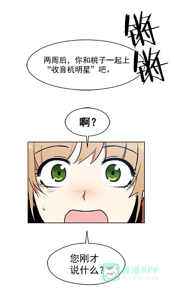 《恋上女网红》第76话 第19页