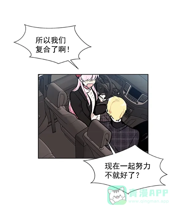 《恋上女网红》第76话 第41页