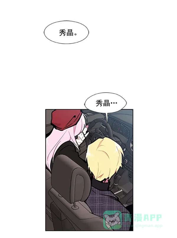《恋上女网红》第76话 第30页