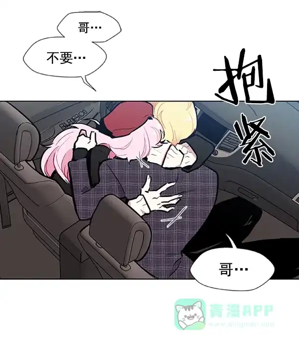 《恋上女网红》第76话 第69页
