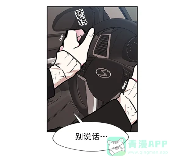 《恋上女网红》第76话 第31页