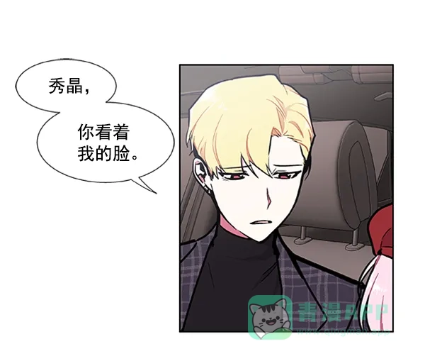 《恋上女网红》第76话 第34页