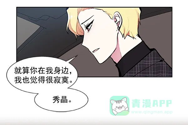 《恋上女网红》第76话 第45页
