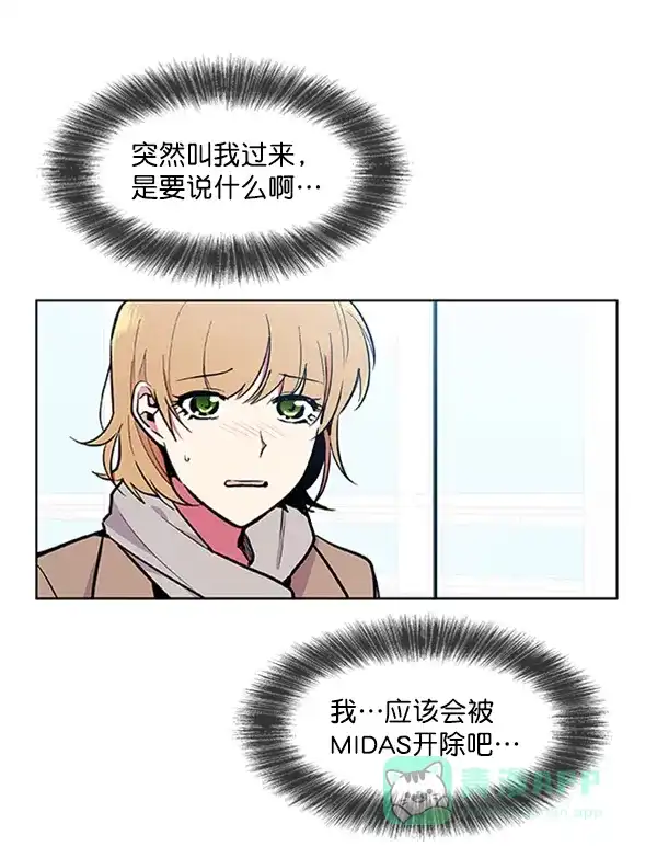 《恋上女网红》第76话 第8页
