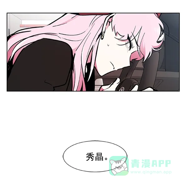 《恋上女网红》第76话 第2页