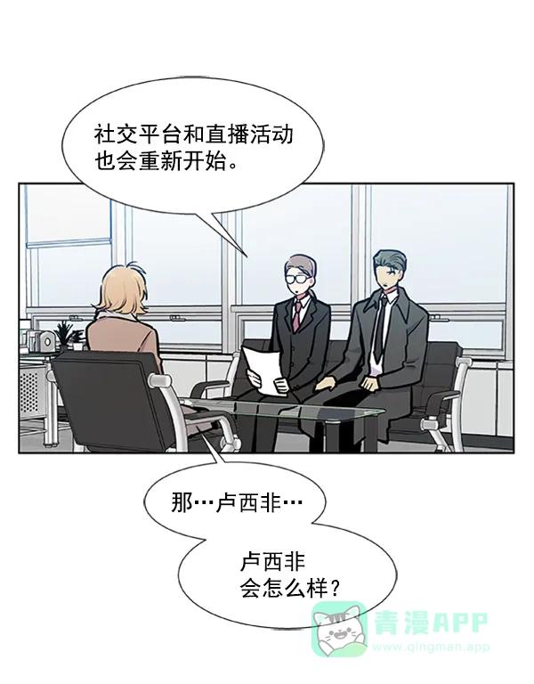 《恋上女网红》第76话 第25页