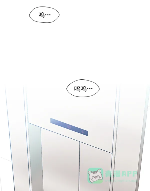 《恋上女网红》第76话 第82页