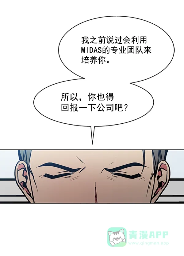 《恋上女网红》第76话 第24页