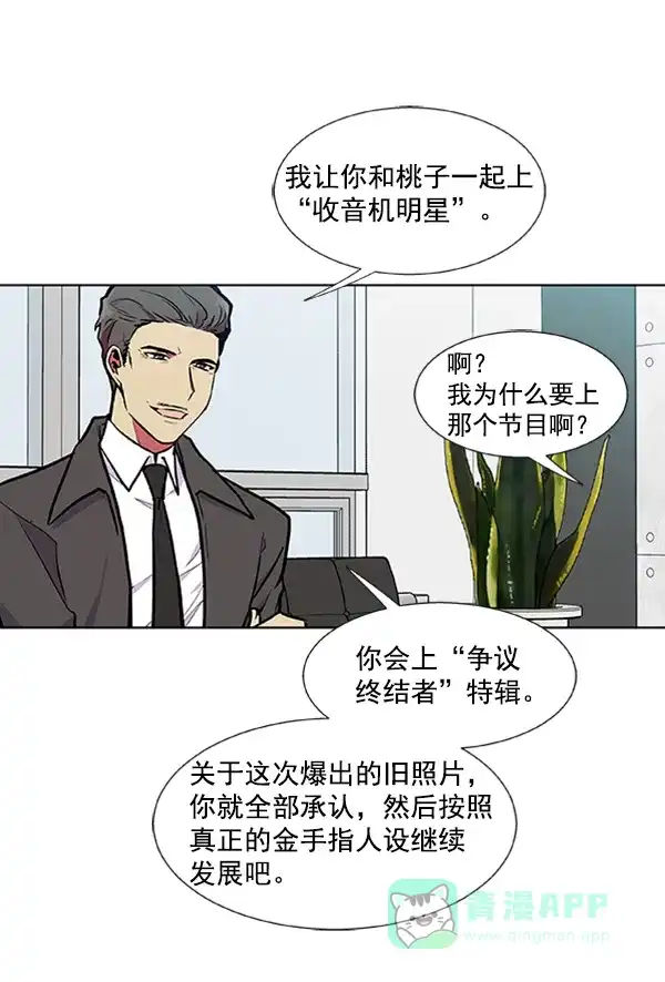 《恋上女网红》第76话 第20页