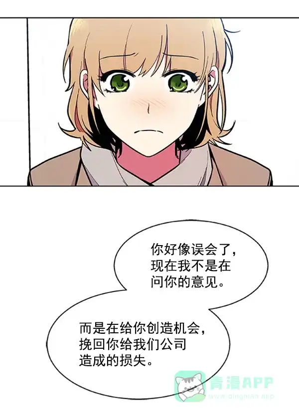《恋上女网红》第76话 第23页