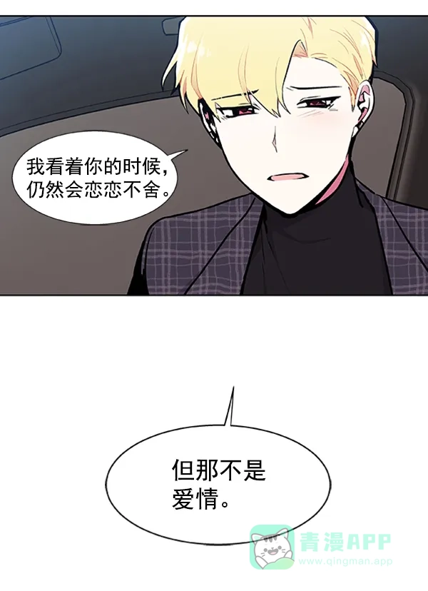 《恋上女网红》第76话 第55页
