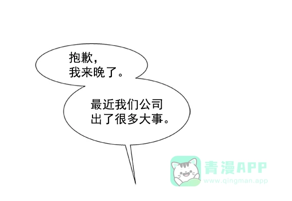 《恋上女网红》第76话 第15页