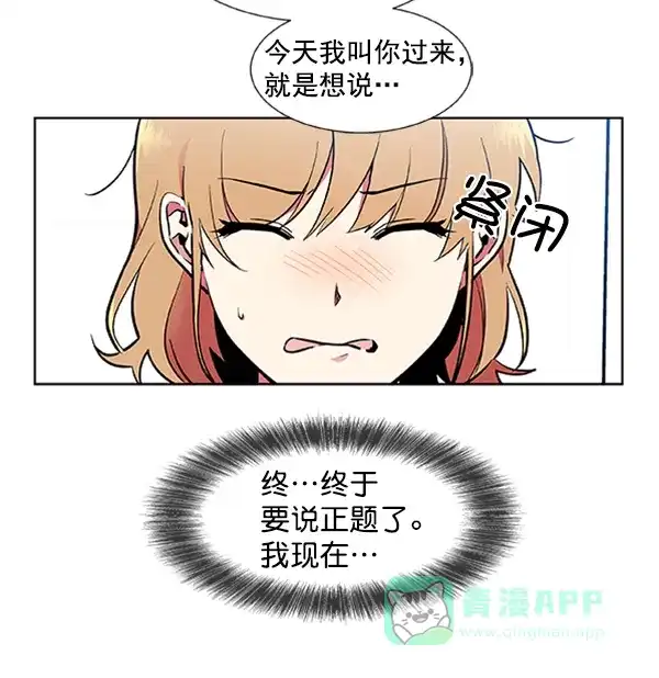 《恋上女网红》第76话 第18页