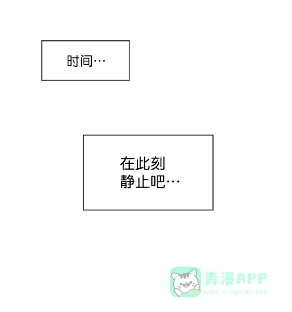 《恋上女网红》第76话 第4页